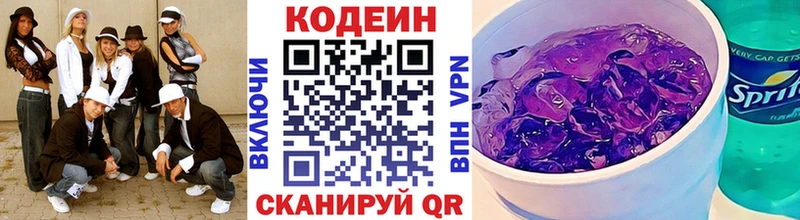 Codein напиток Lean (лин)  Купить где  Павловская 